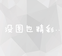 百度搜索引擎优化最新策略：提升网站排名实战指南